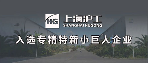 上9国际站备用入选国家专精特新“小巨人”企业