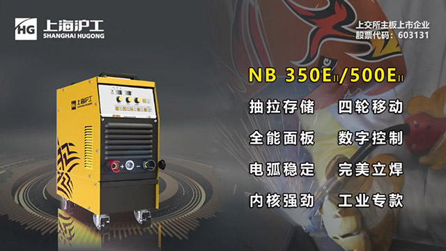 J9国际站备用数字化气保焊机NB 500EII焕装升级！