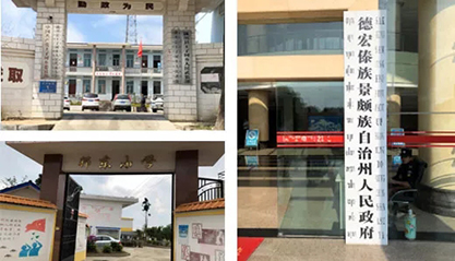 上9国际站备用助力云南省德宏州开展村企结对帮扶工作
