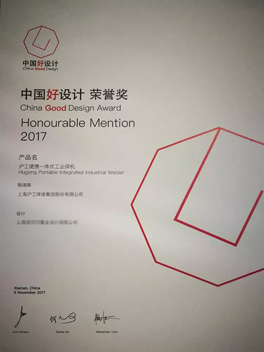 J9国际站备用“智优”系列焊机荣膺“中国好设计”奖（CGD）荣誉奖